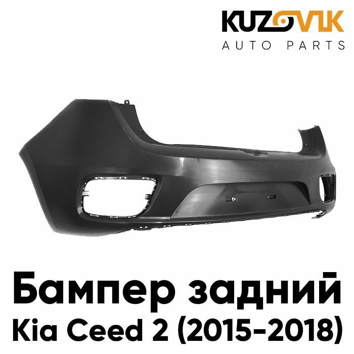 Бампер задний Kia Ceed 2 (2015-2018) рестайлинг