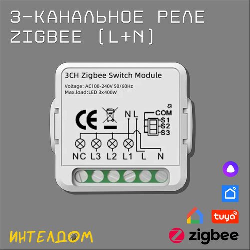 3-канальное реле Zigbee с Алисой шлюз tuya wifi zigbee умный дом