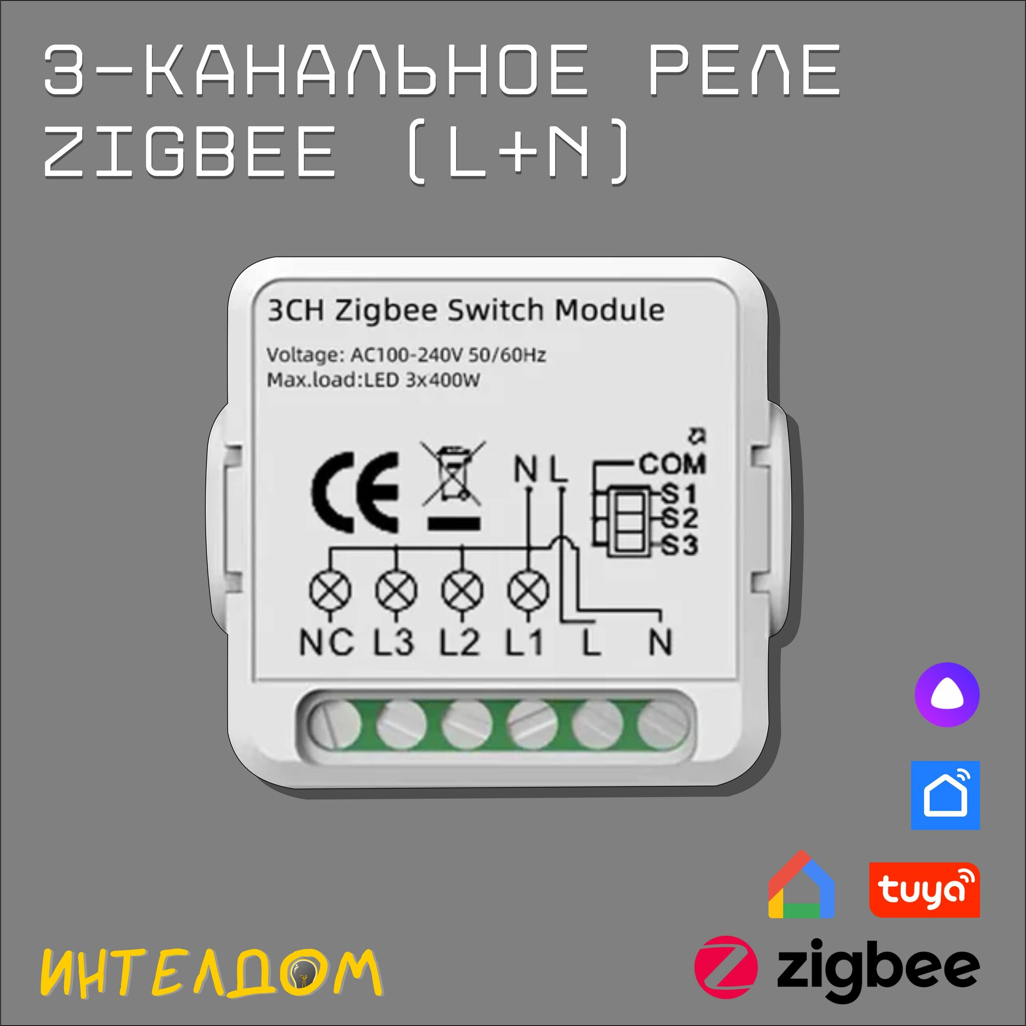 фото 3-канальное реле Zigbee с Алисой