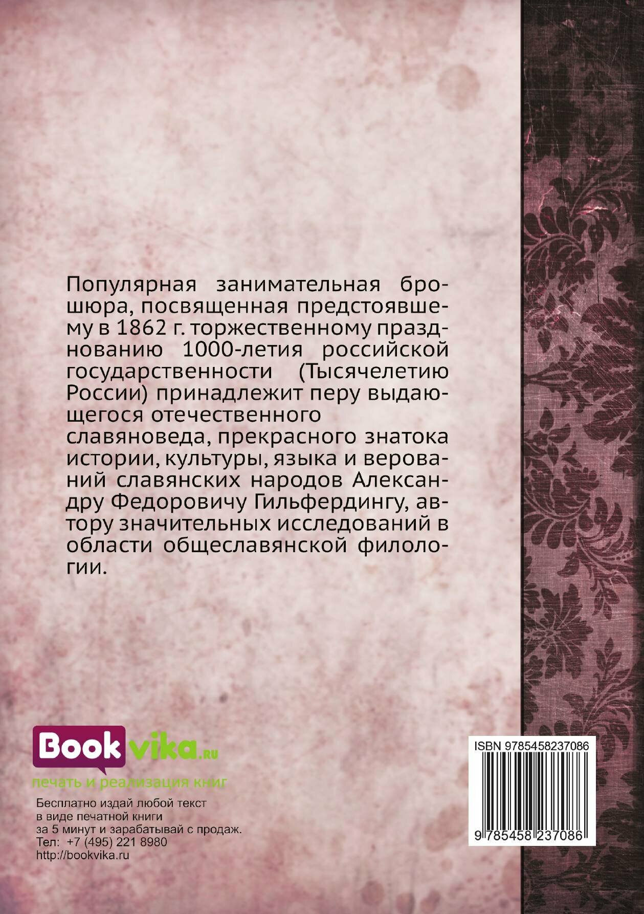 Книга Судьба прежних славянских государств - фото №2
