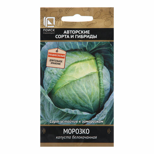 Семена Капуста белокочанная Морозко, 0,5 г (1шт.) капуста брокколи морозко green 400 г