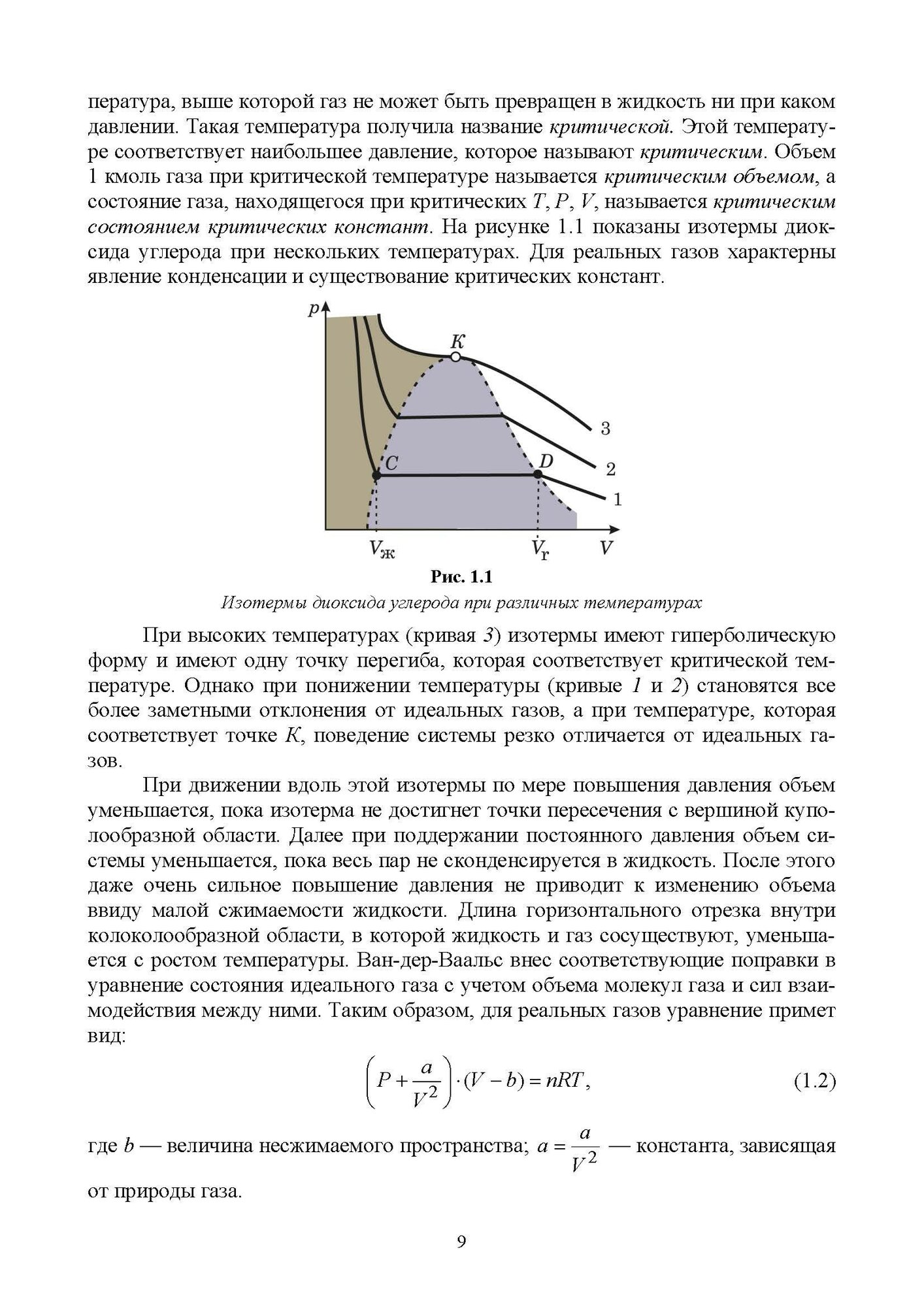 Физическая и коллоидная химия (Кумыков Руслан Машевич, Иттиев Абдуллах Биякович) - фото №6