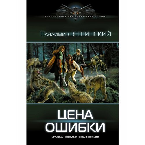 Цена ошибки енгибарян роберт вачаганович мужчина и женщина цена одной ошибки