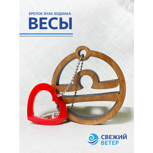 Брелок Свежий ветер, гладкая фактура, красный, коричневый