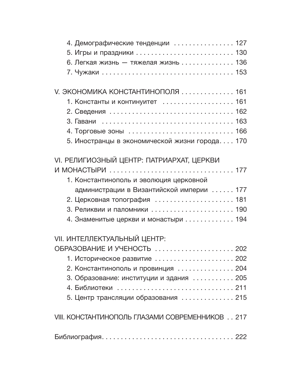 Константинополь: история и археология древнего города - фото №7