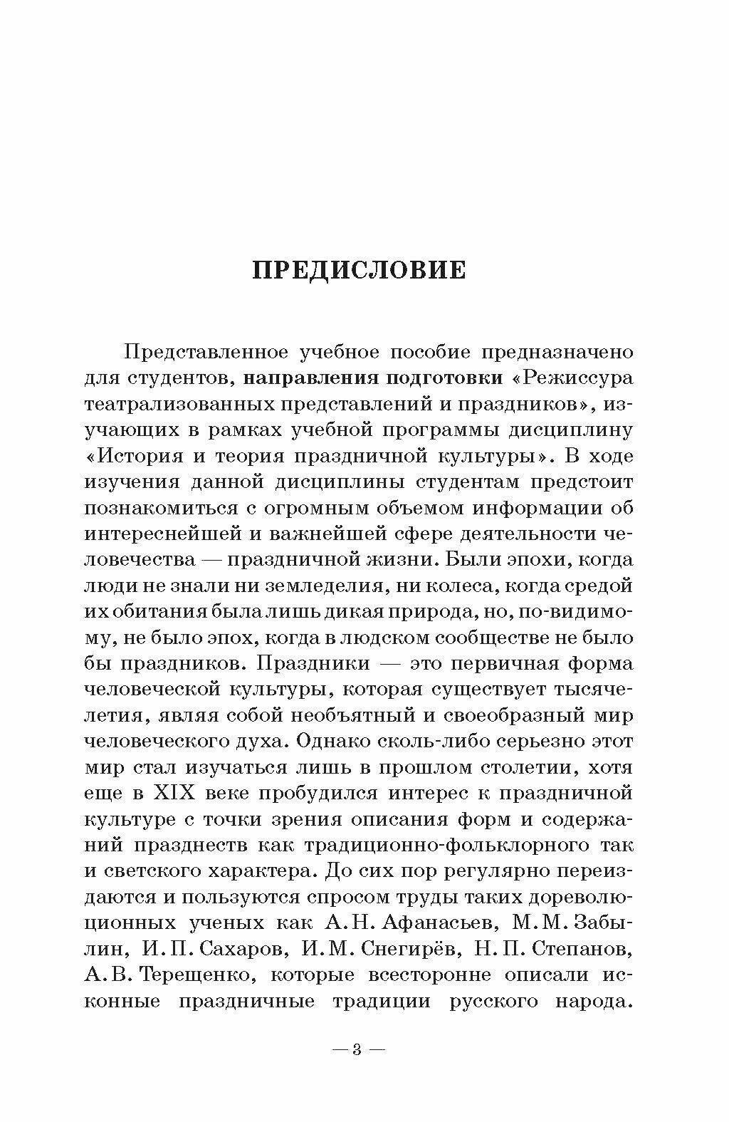 Краткий курс истории и теории праздничной культуры учебное пособие - фото №8