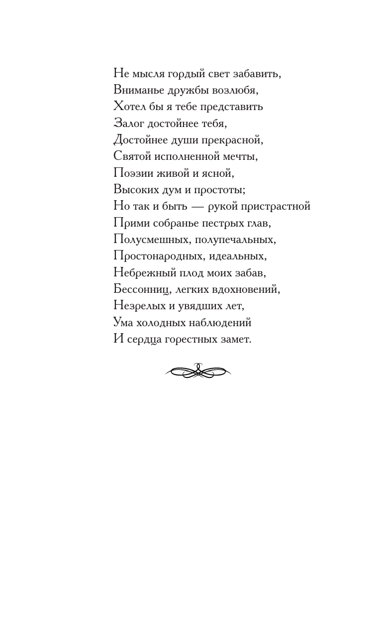 Евгений Онегин (Пушкин Александр Сергеевич) - фото №6