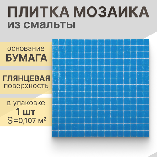 Мозаика (стекло) NS mosaic AB02 32,7x32,7 см 1 шт (0,107 м²)