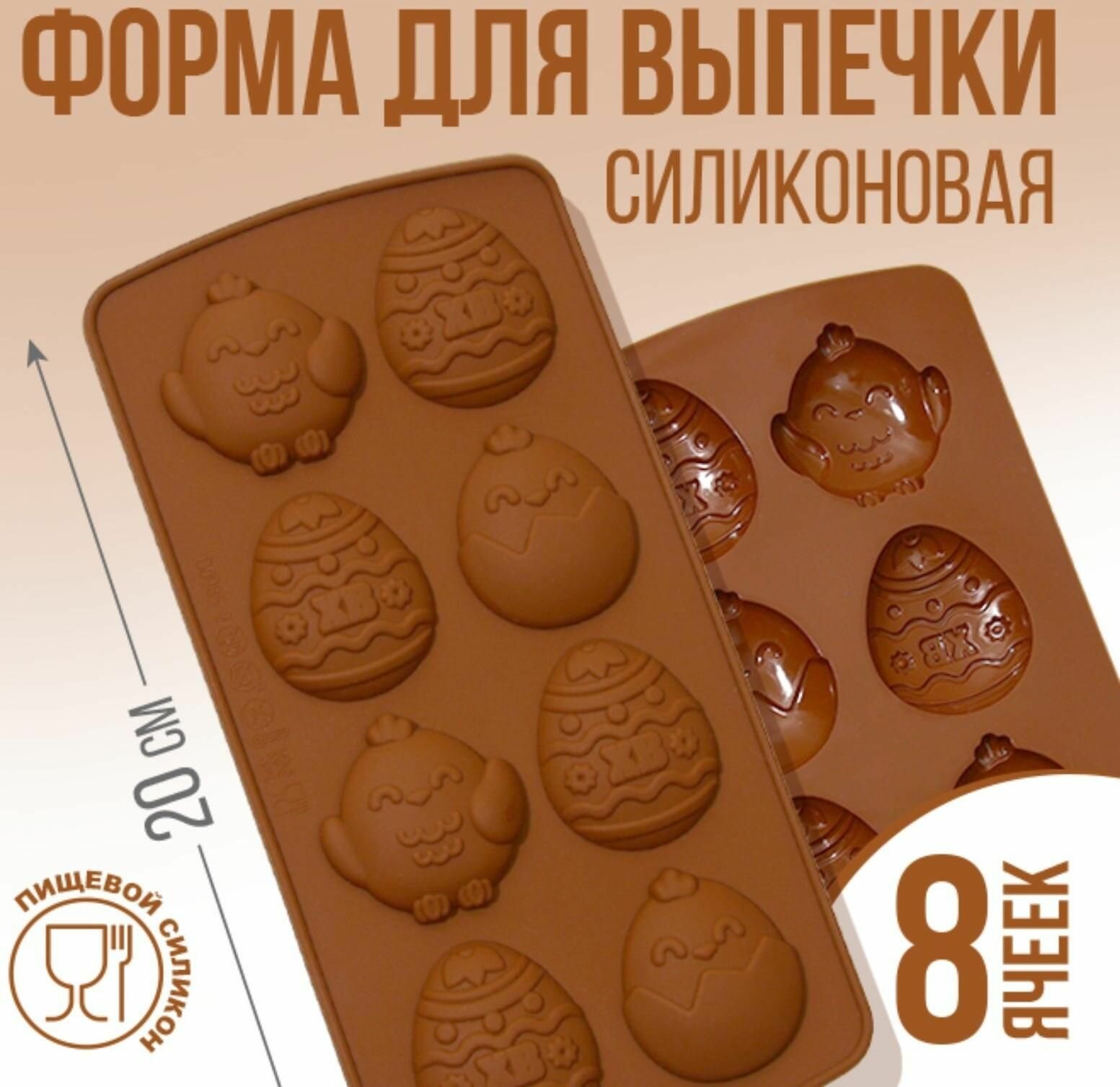 Силиконовая форма для выпечки Светлой Пасхи, 10.6 х 20.7 см