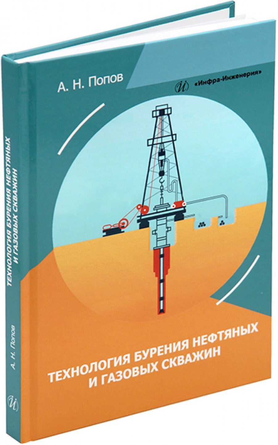 Технология бурения нефтяных и газовых скважин - фото №3