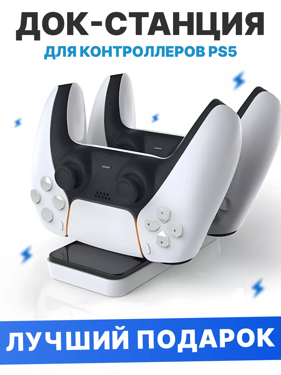 Многофункциональный зарядка для контроллеров PS5/Playstation 5/плейстейшен /док-станция/для зарядки геймпадов/держатель/подставка