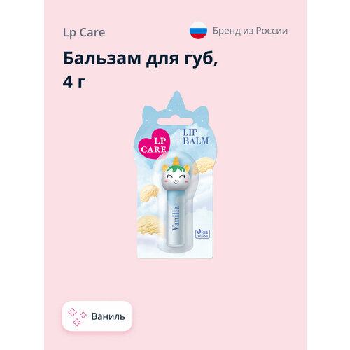 Бальзам для губ LP CARE UNICORN с ароматом ванили 4 г