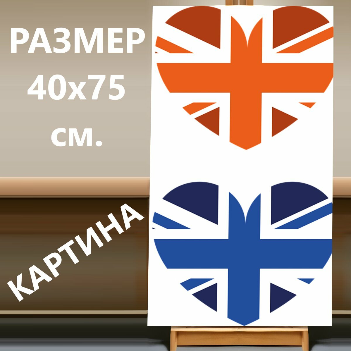 Картина на холсте "Великобритания, флаг, британский" на подрамнике 40х75 см. для интерьера