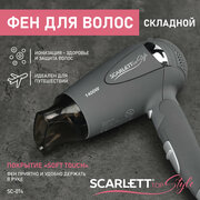 Компактный мощный Фен для волос складной SC-074, турмалиновая ионизация, 1400 Вт, дорожный фен