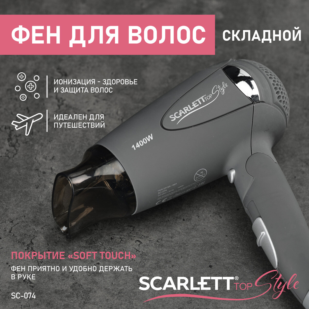 Фен Scarlett SC-074 .