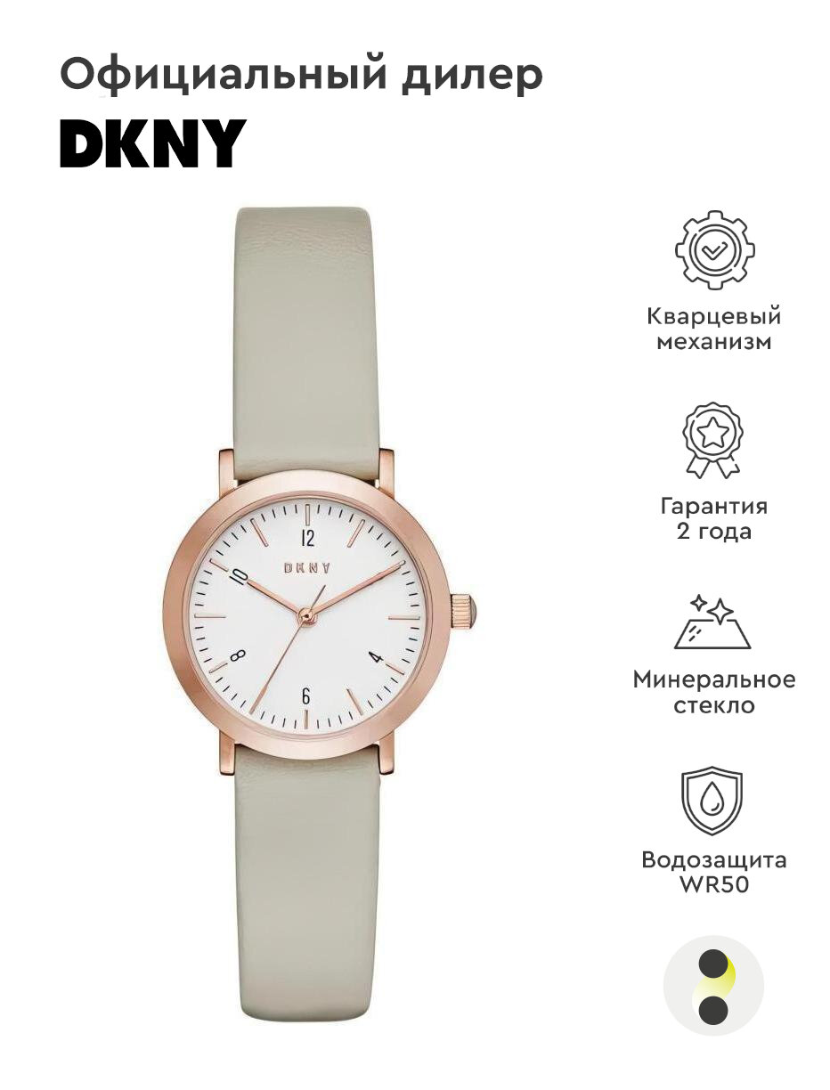 Наручные часы DKNY Minetta NY2514