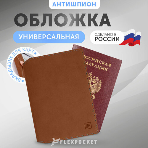 фото Обложка для паспорта flexpocket, коричневый