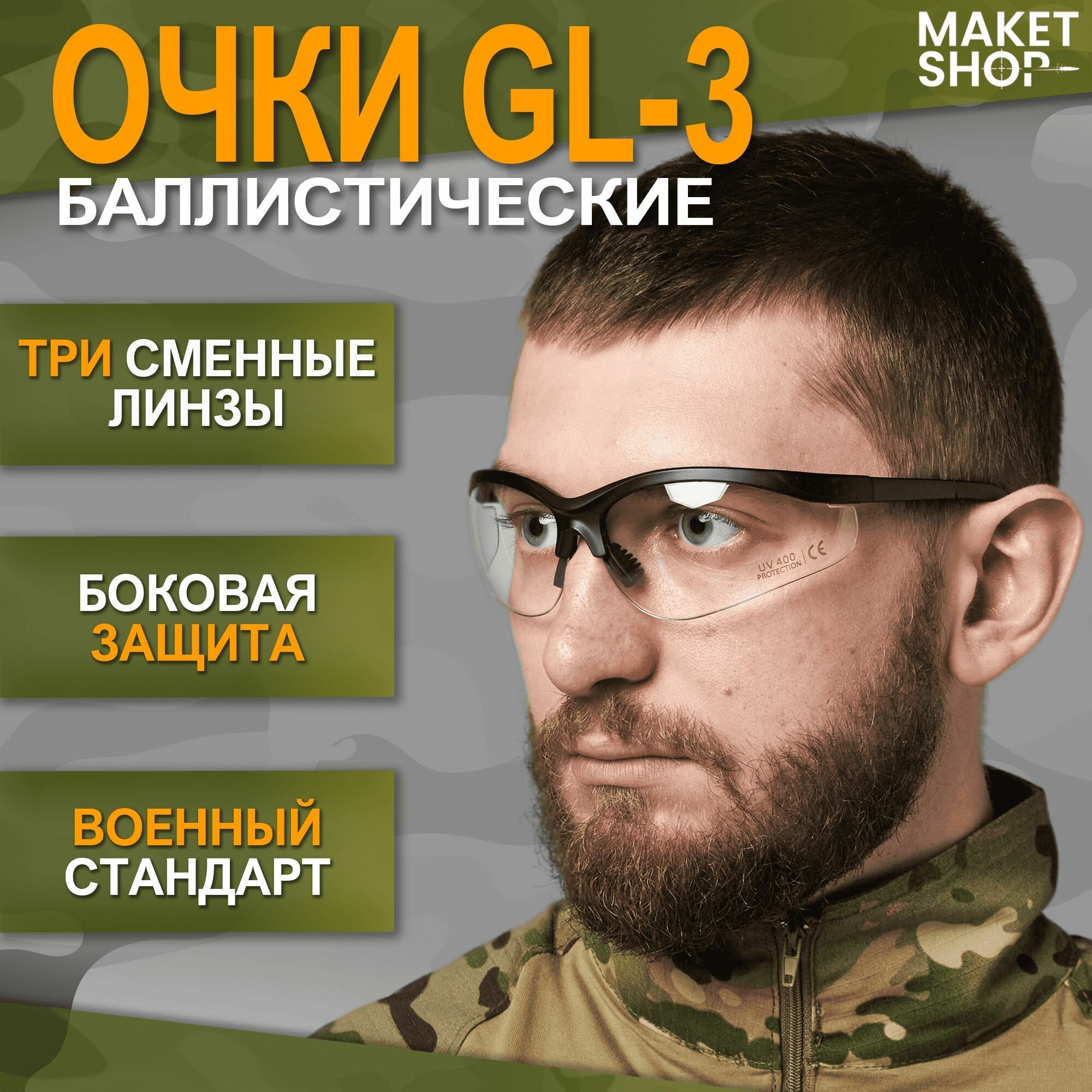 Баллистические очки GL-3 / Очки для стрельбы / 3 сменные линзы