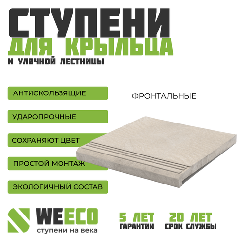 Ступень фронтальная Берлин для лестниц WeEco 1 шт, цвет светло-серый