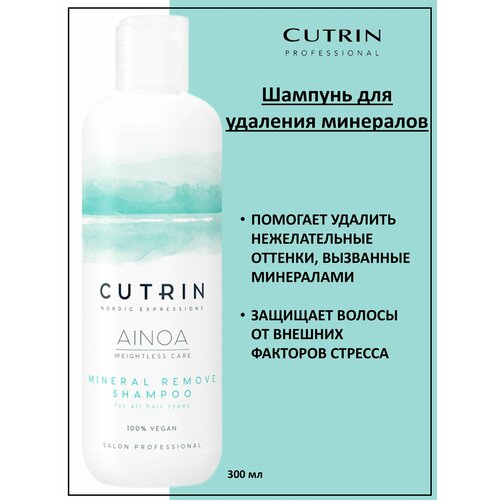 Cutrin Ainoa Mineral Remove Шампунь для деминерализации волос 300мл