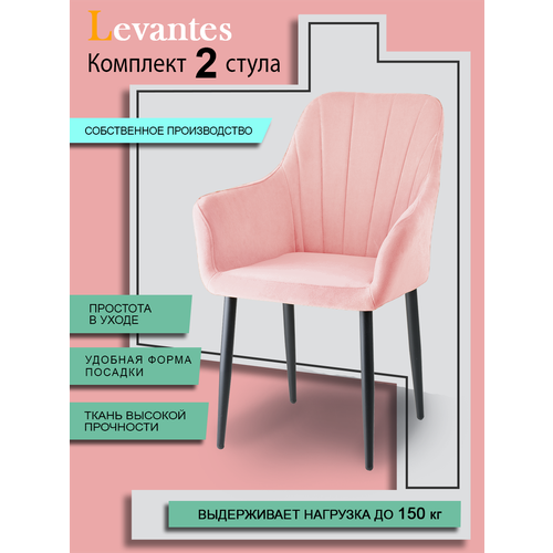 Стул для кухни (2шт) розовый фламинго