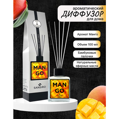 Ароматизатор для дома Диффузор ароматический с палочками Sansiro Манго,100мл