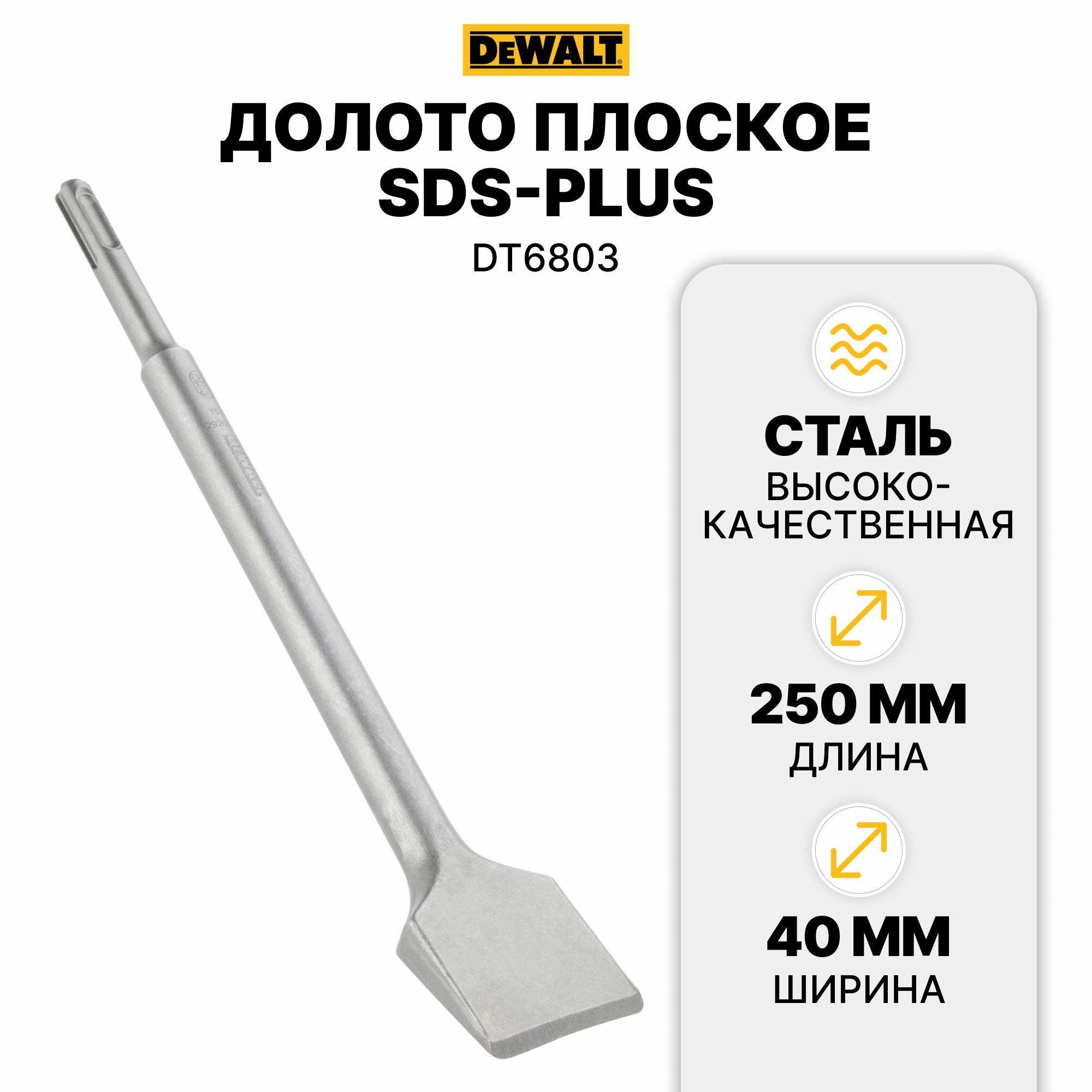 Плоское долото sds-plus Dewalt - фото №4