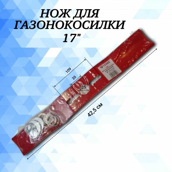 фото Нож для газонокосилки универсальный 17" (42,5 см), VEBEX