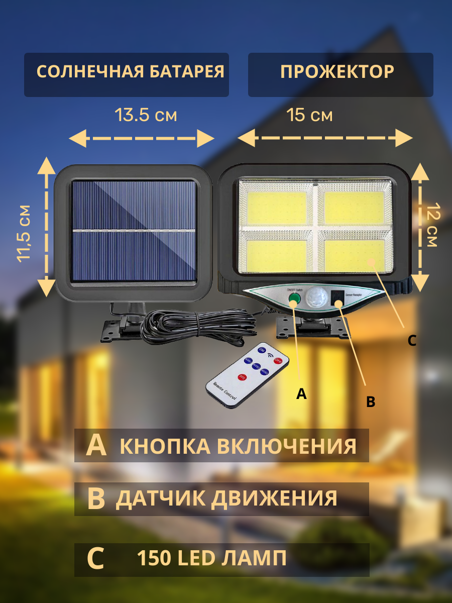 Уличный светильник на солнечной батарее с пультом Д/У, 4COB