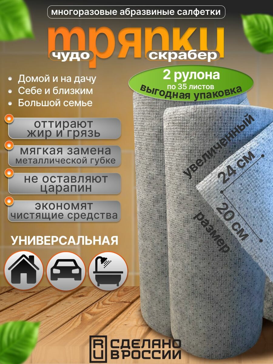 фото Скрабер (скраббер) тряпка для уборки 2 шт