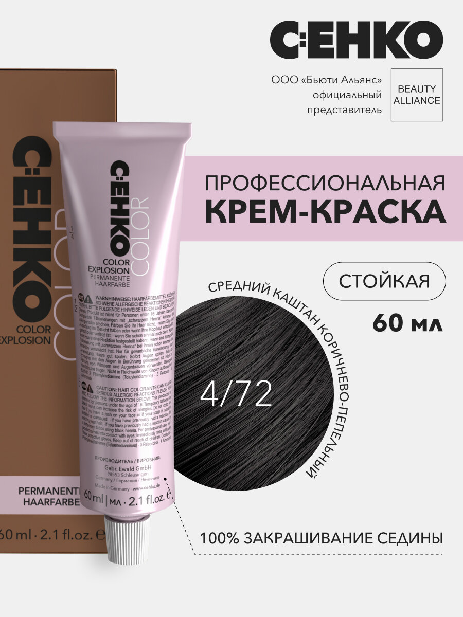 Крем-краска для волос C:EHKO Color Explosion, 4/72 Средний каштан коричнево-пепельный