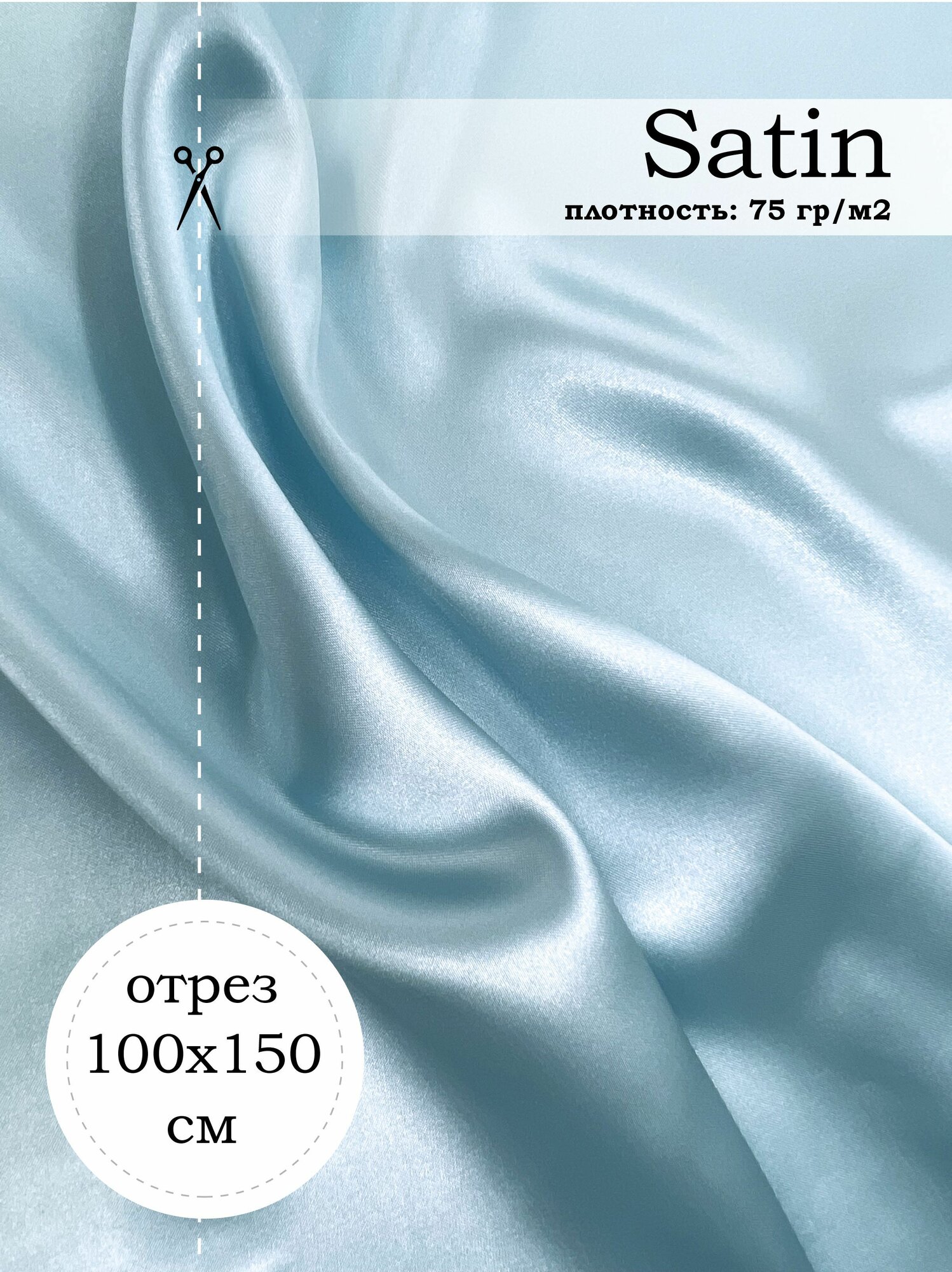 фото Satin, 75 гр/м2, Розовый, отрез 100 х 150 см.