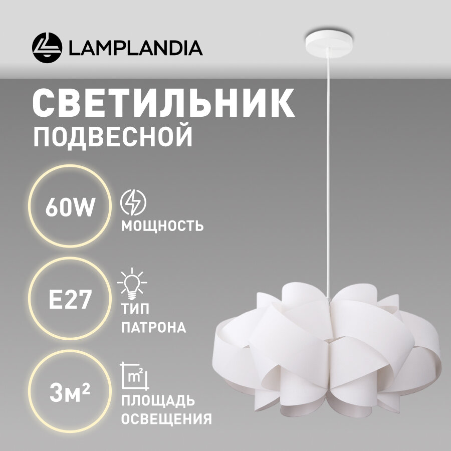 Светильник подвесной Lamplandia L1703 ATOM WHITE, E27*1 макс 60Вт