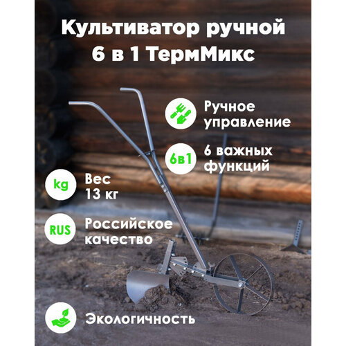 ТермМикс 6 в 1 NEW
