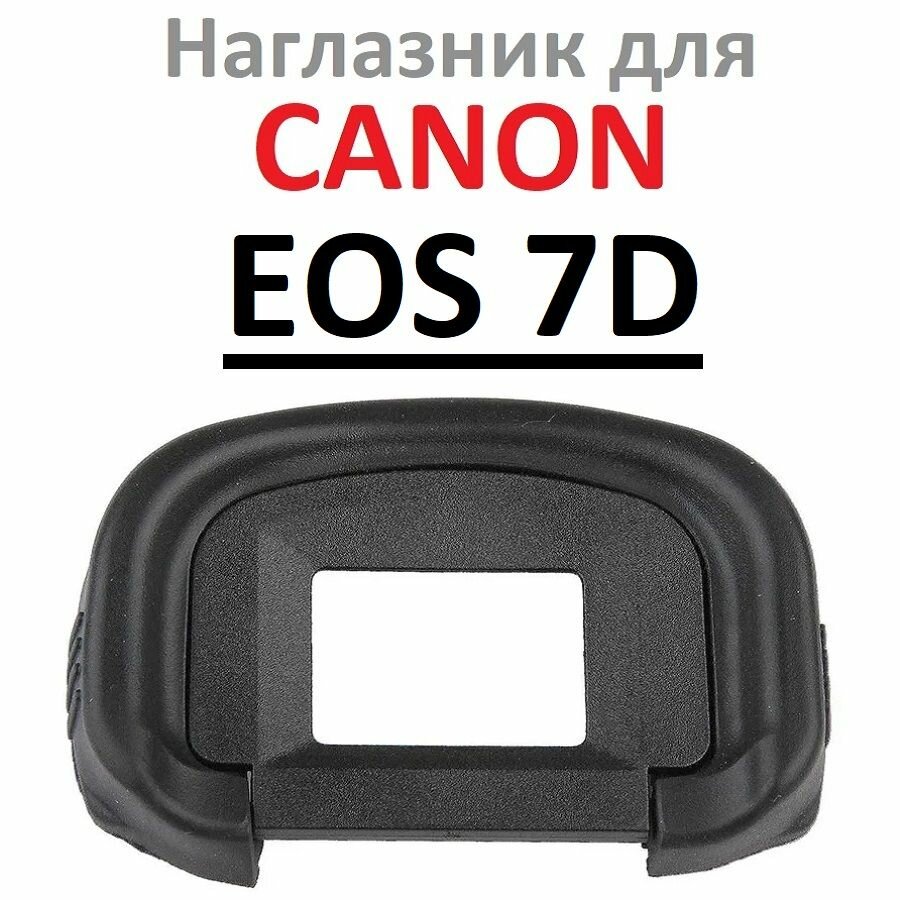 Наглазник на видоискатель фотокамеры Canon EOS 7D