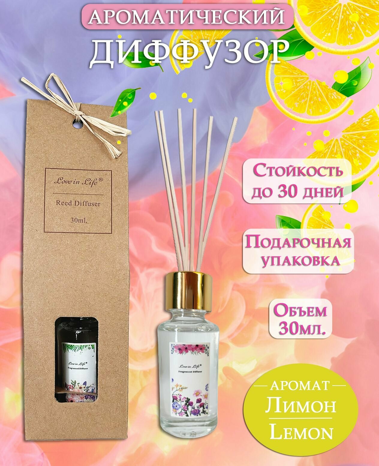 фото Диффузор ароматический для дома, аромат Лимон / Lemon 30 мл. AM-36