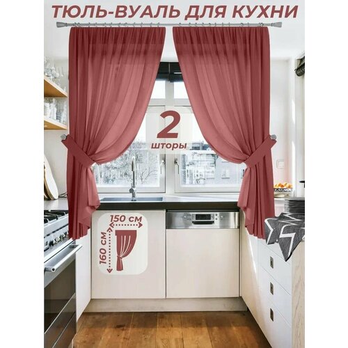фото Тюль-вуаль для кухни ширина 150 см. высота 160 см. - 2 шт. + 2 подхвата