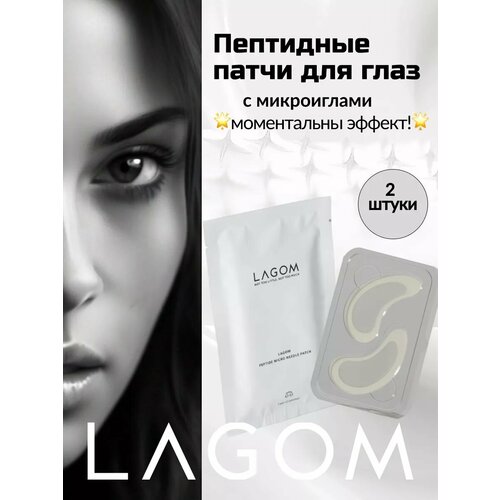 Патчи для глаз Lagom с пептидами для увлажнения и лифтинга 1180₽
