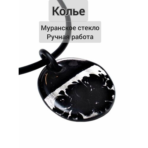 Колье Divetro муранское стекло длина 50 см черныйсеребристый 2900₽