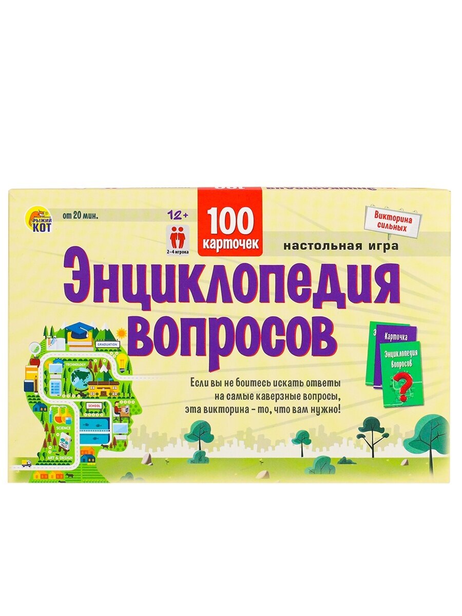 Викторина 100 карточек "ЭНЦИКЛОПЕДИЯ ВОПРОСОВ" (ИН-6392) Рыжий кот - фото №2