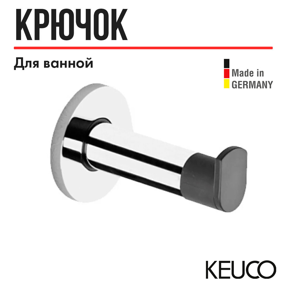 Крючок для ванной Keuco Plan 14911010000 с упором для двери, латунь, хром