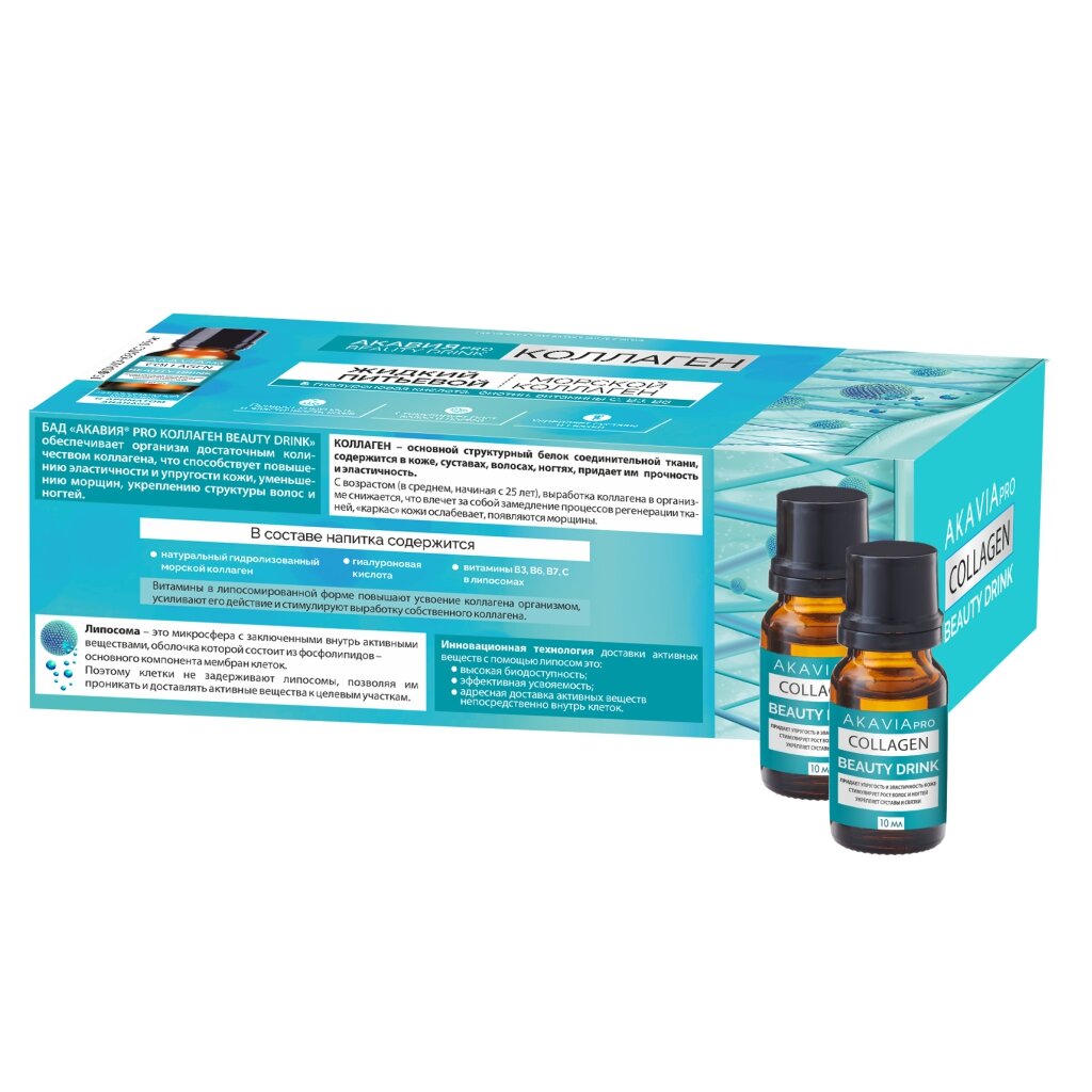 Коллаген Beauty Drink Pro Акавия напиток фл. 10мл 15шт АО Вектор-Медика - фото №13