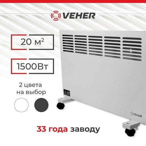 Обогреватель конвектор VEHER ЛР-1500.2 (1,5 кВт) электрический с термостатом