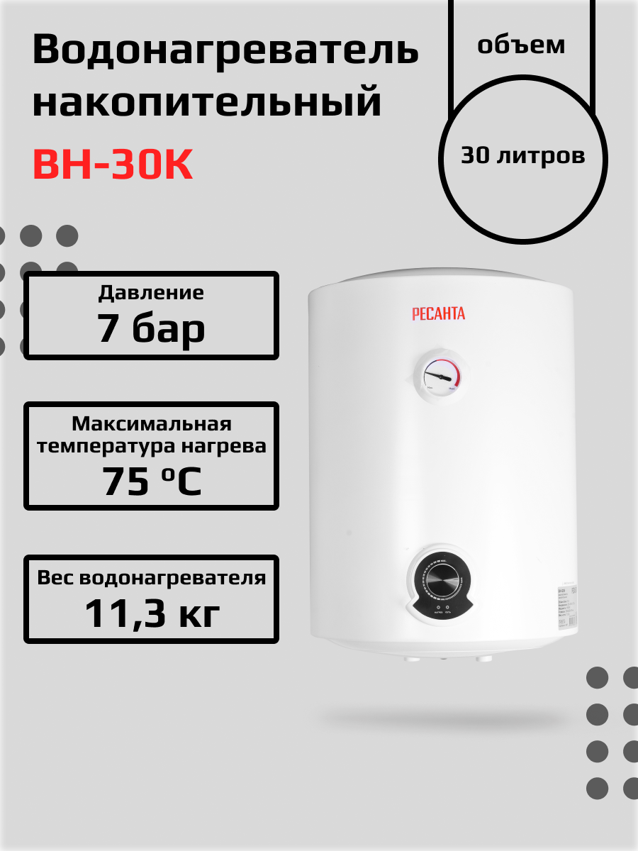 Накопительный водонагреватель электрический РЕСАНТА ВН-30К — фото 1