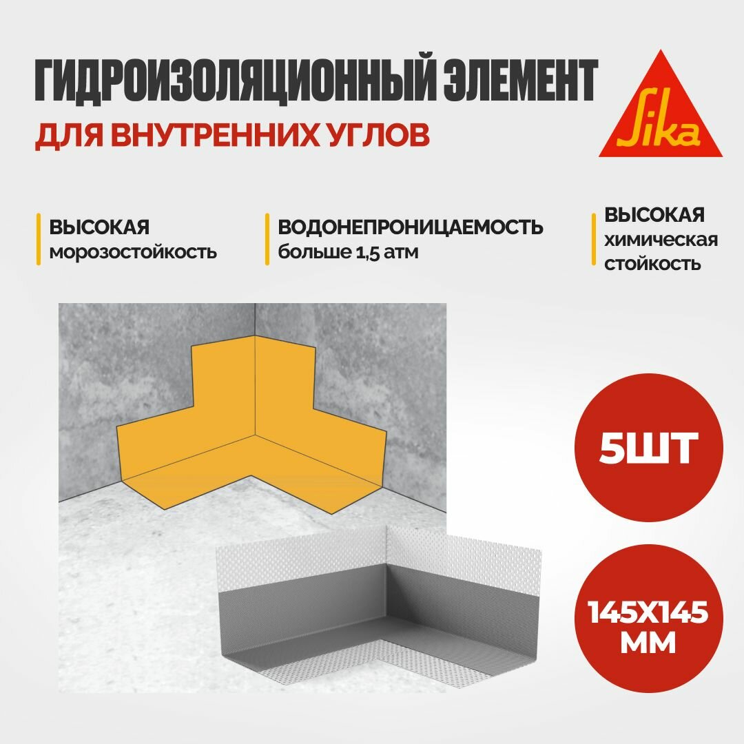 фото Sika Sealing Tape S Inside Corner Гидроизоляционный элемент для внутренних углов