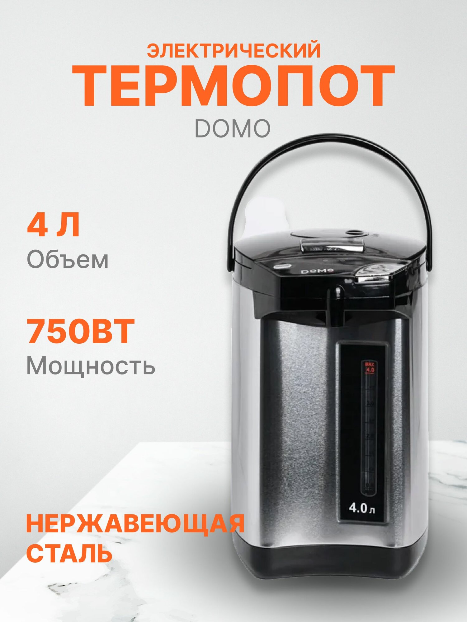 Термопот DOMO A800