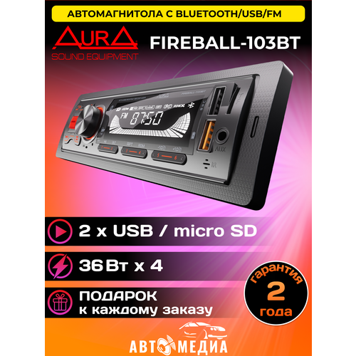 Магнитола автомобильная Aura FIREBALL-103BT USB/SD/MMC-ресивер, красная подсветка