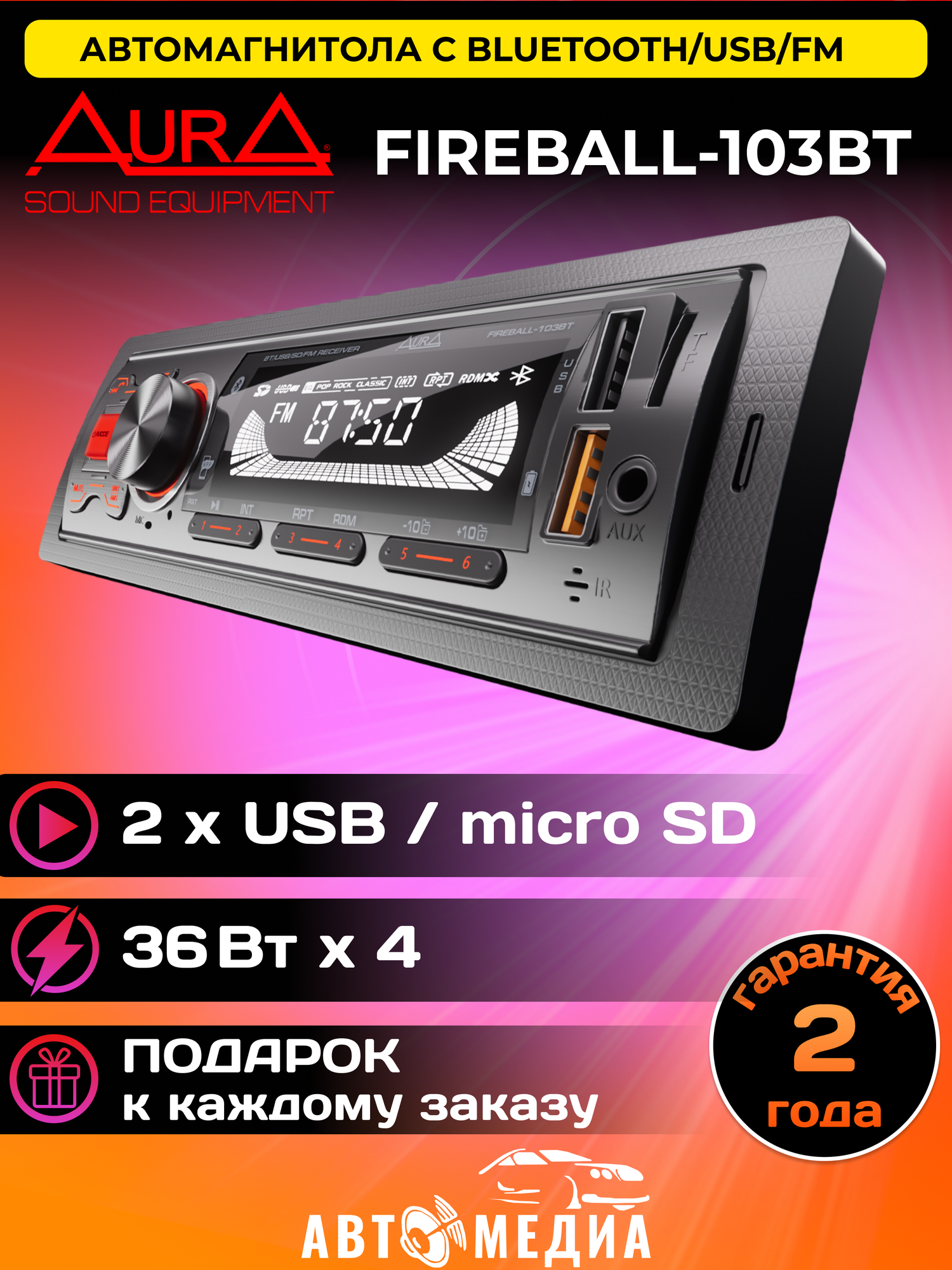 Магнитола автомобильная Aura FIREBALL-103BT USB/SD/MMC-ресивер, красная подсветка