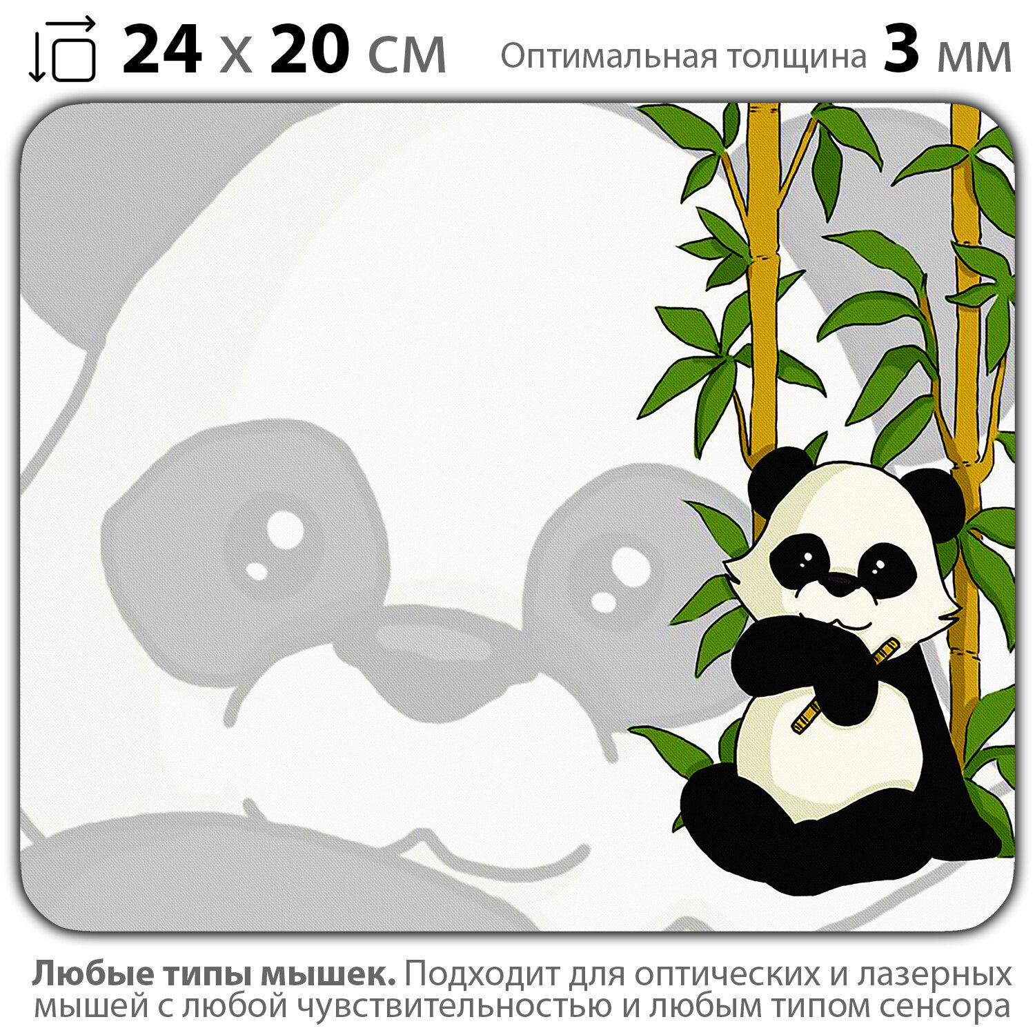 Коврик для мыши "Милая панда и бамбук" (24 x 20 см x 3 мм)