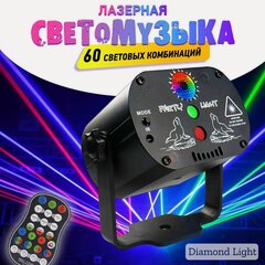 Изображение товара Лазерный проектор/ 60 рисунков/ со встроенным аккумулятором/ Светомузыка/ С пультом управления. Лазеры под музыку. Для дома/ стробоскоп для дискотек/ цветомузыка/ чёрный/ баров, вечеринок, прогулок с друзьями, тусовки, оборудование для создания эффектов